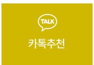 봉평메밀촌 카카오톡 추천하기